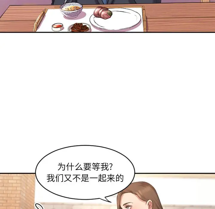 漫画《欲望食物链》第1话第110张图