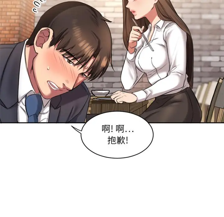 漫画《欲望食物链》第1话第111张图
