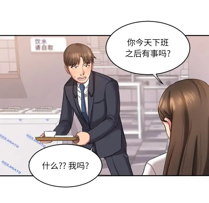 漫画《欲望食物链》第1话第112张图