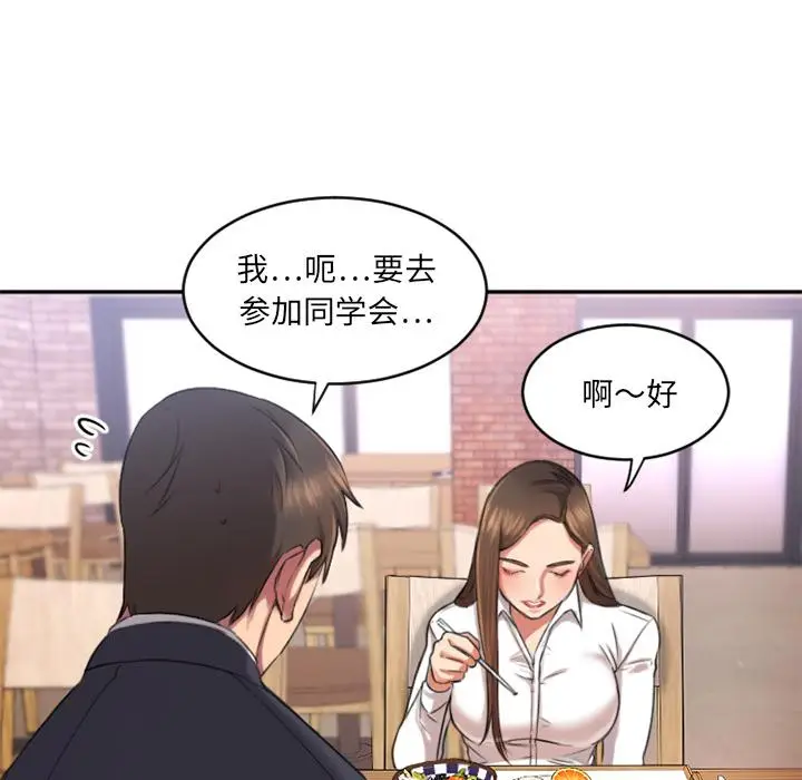 漫画《欲望食物链》第1话第113张图