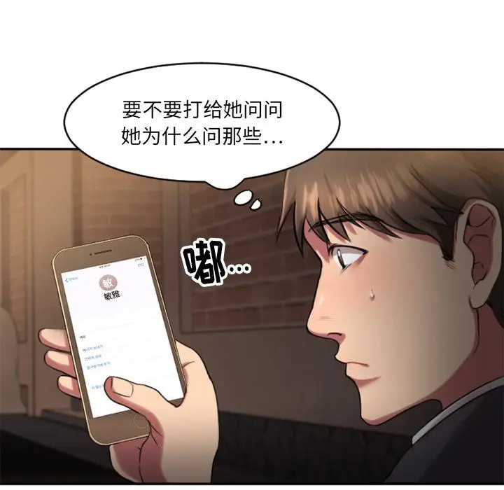 漫画《欲望食物链》第1话第117张图