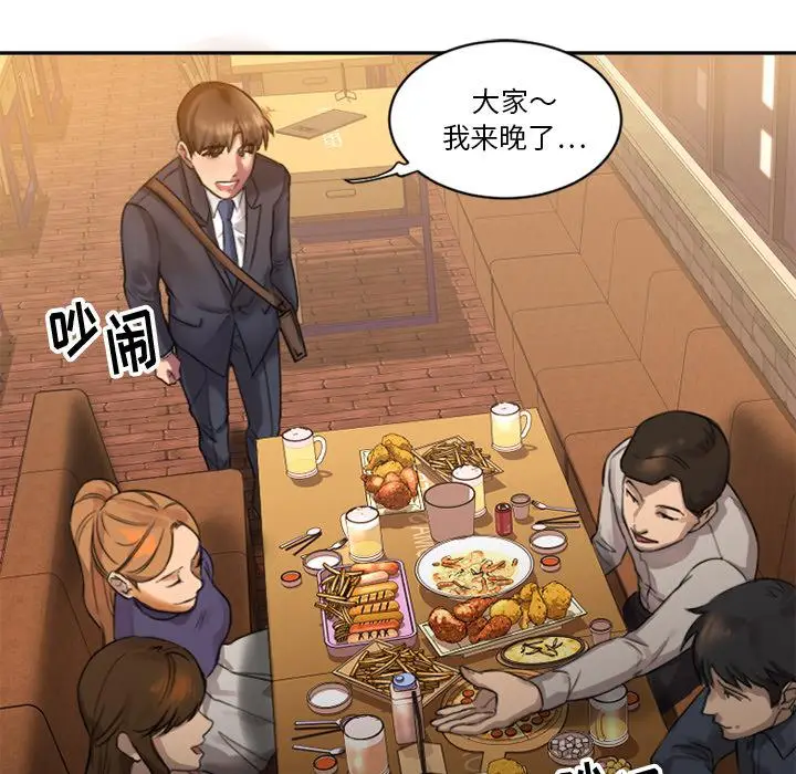 漫画《欲望食物链》第1话第122张图