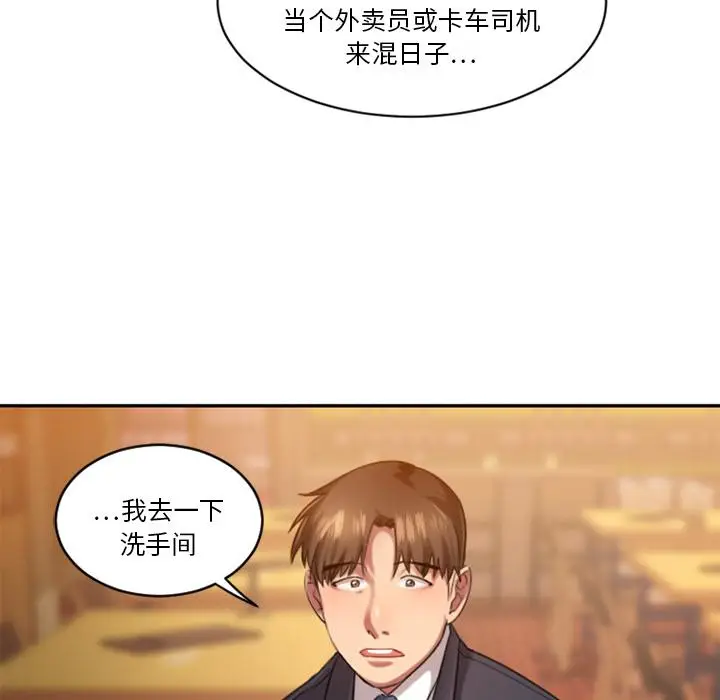 漫画《欲望食物链》第1话第130张图