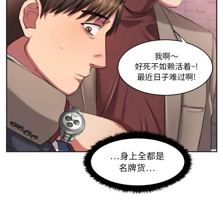漫画《欲望食物链》第1话第143张图