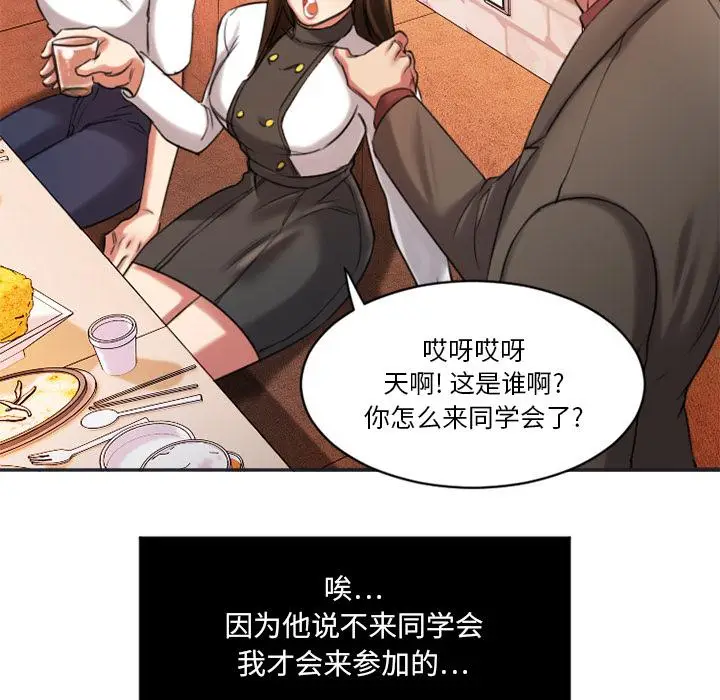 漫画《欲望食物链》第1话第149张图