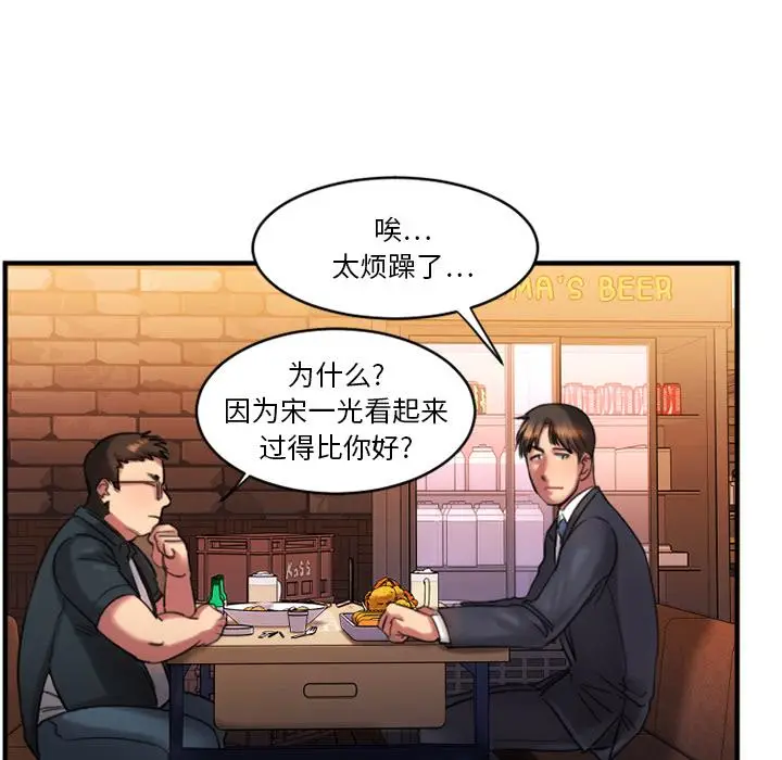 漫画《欲望食物链》第1话第186张图