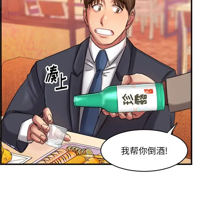 漫画《欲望食物链》第1话第191张图