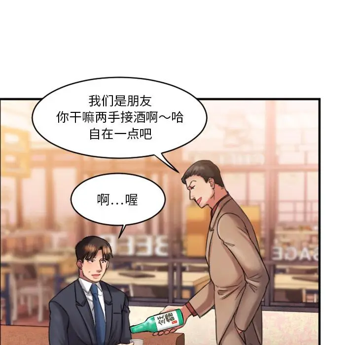 漫画《欲望食物链》第1话第192张图