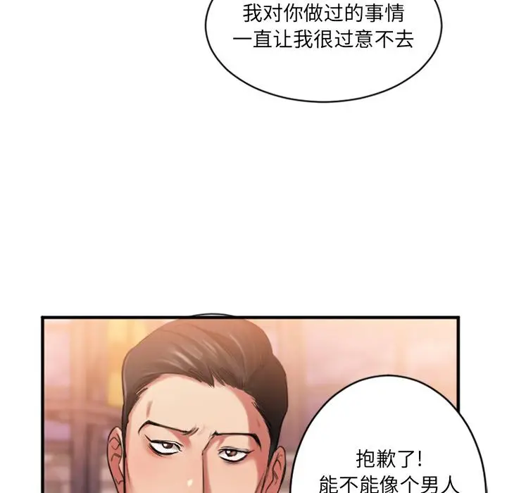 漫画《欲望食物链》第1话第197张图