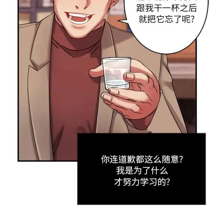 漫画《欲望食物链》第1话第198张图