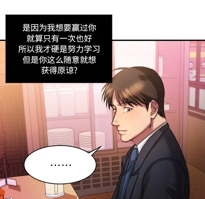 漫画《欲望食物链》第1话第199张图