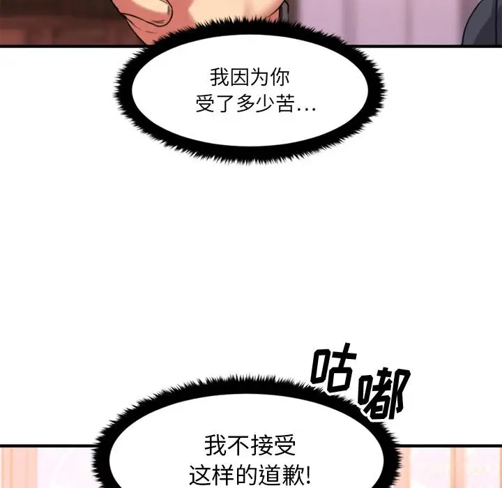 漫画《欲望食物链》第1话第201张图