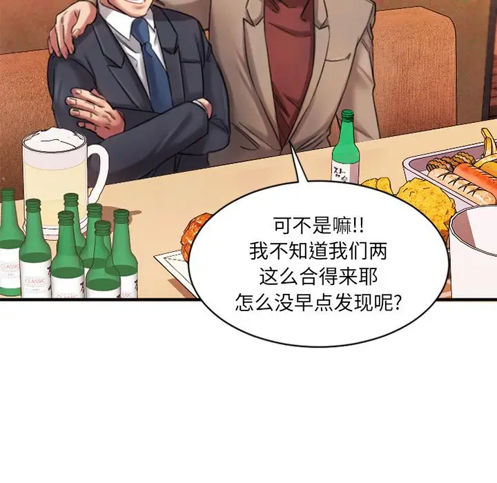 漫画《欲望食物链》第1话第209张图