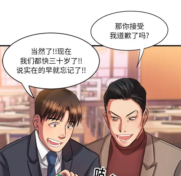漫画《欲望食物链》第1话第210张图