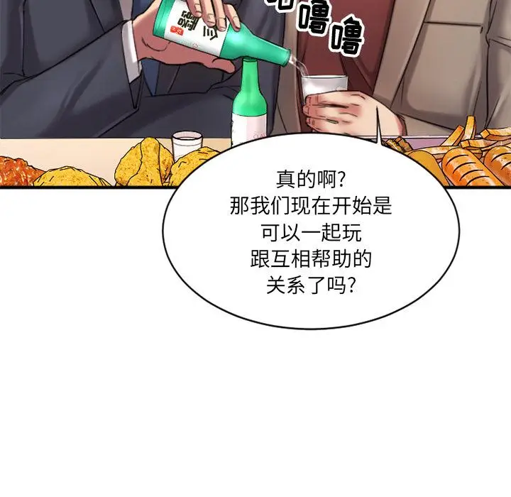 漫画《欲望食物链》第1话第211张图