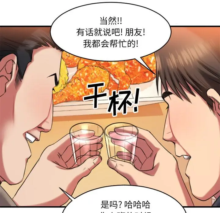 漫画《欲望食物链》第1话第212张图