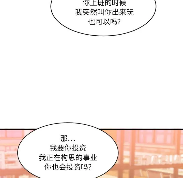 漫画《欲望食物链》第1话第213张图