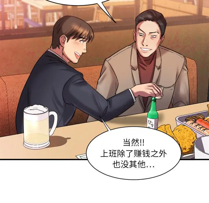 漫画《欲望食物链》第1话第214张图
