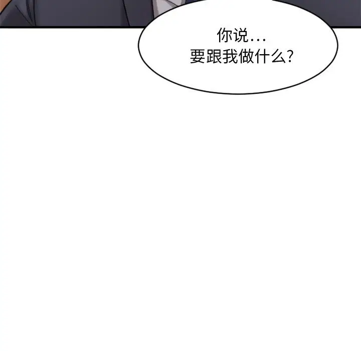 漫画《欲望食物链》第1话第216张图