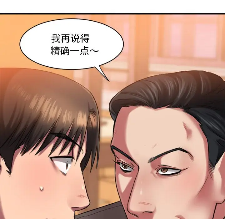 漫画《欲望食物链》第1话第217张图