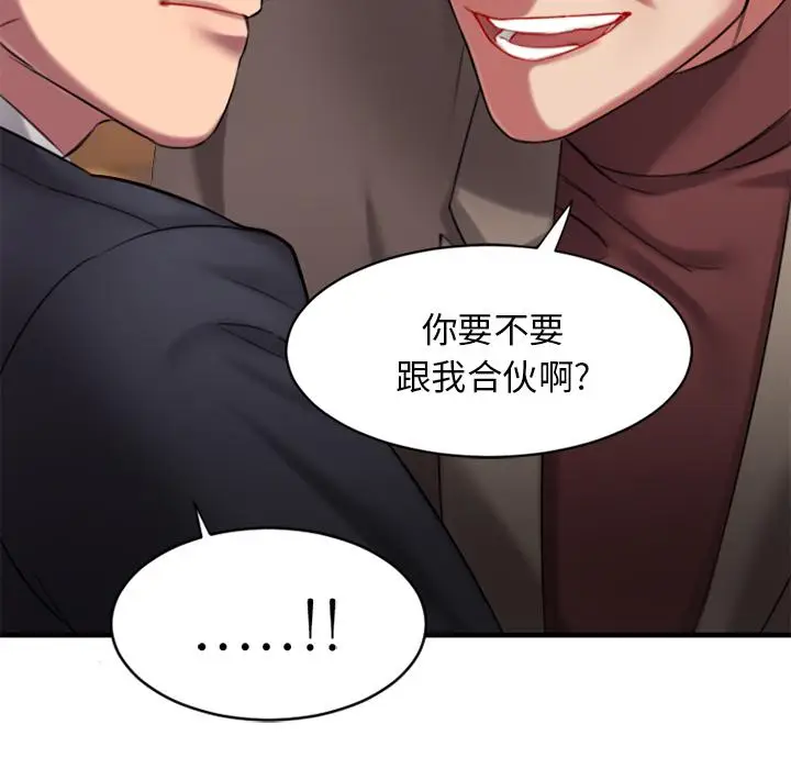 漫画《欲望食物链》第1话第218张图
