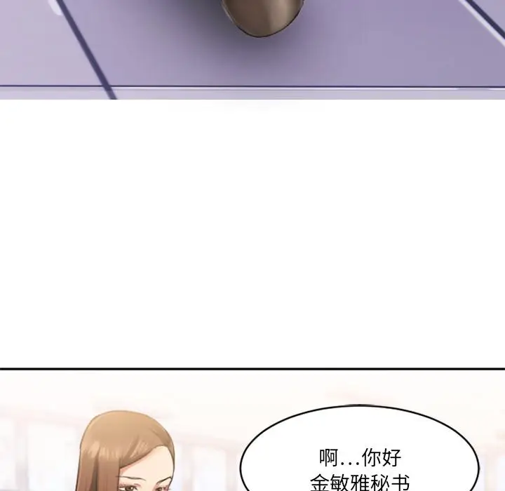 漫画《欲望食物链》第1话第30张图