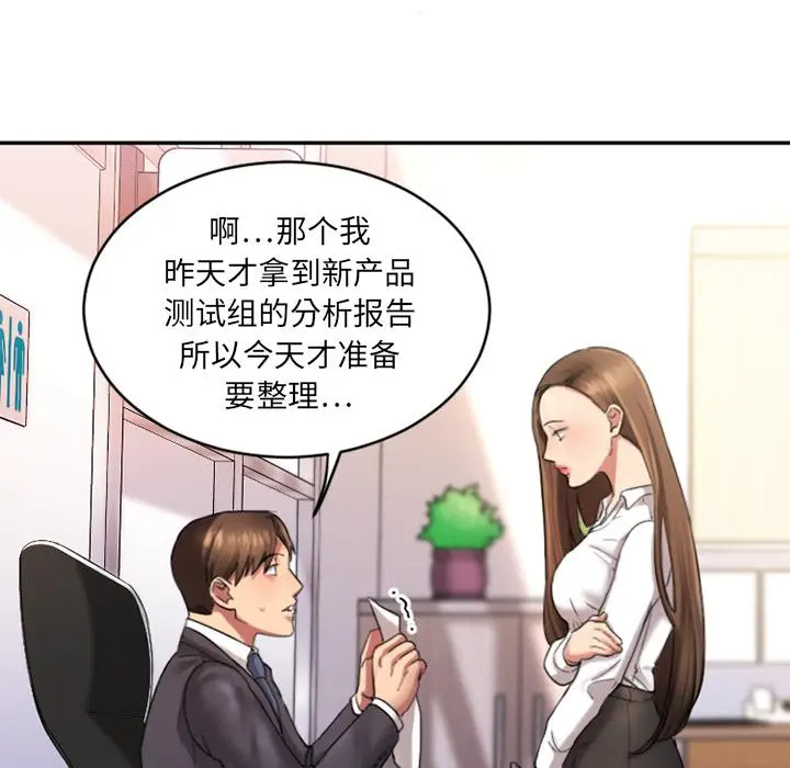 漫画《欲望食物链》第1话第32张图