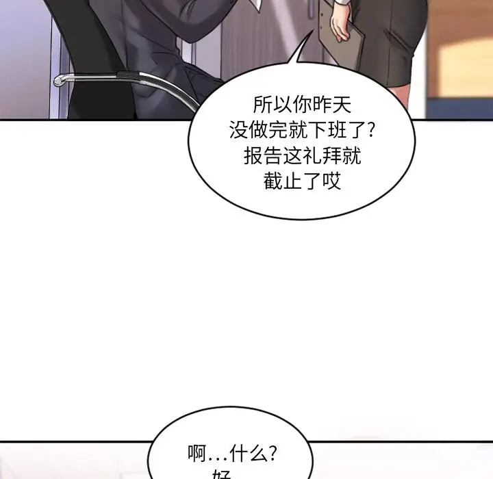 漫画《欲望食物链》第1话第33张图