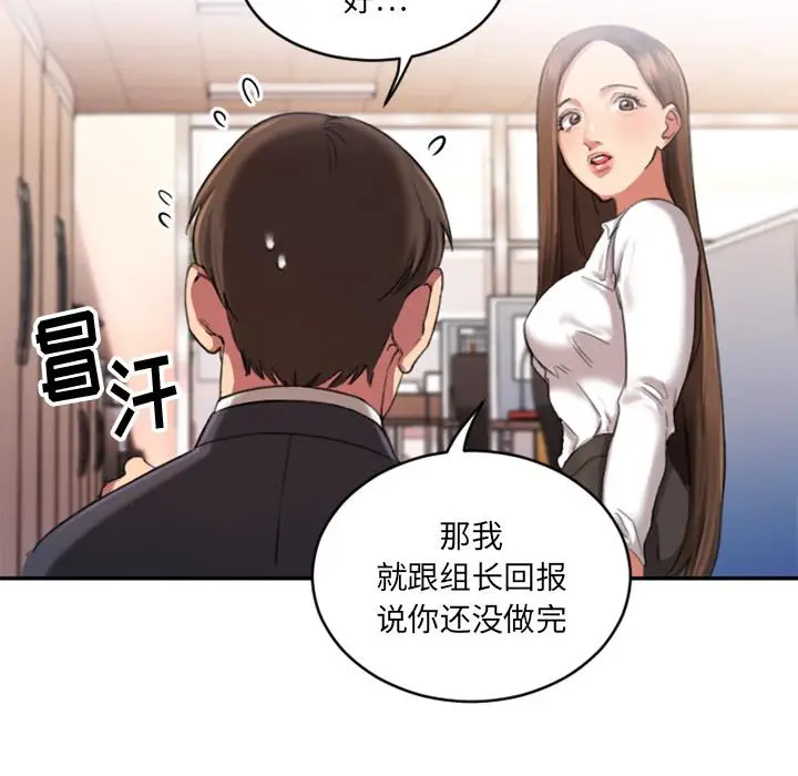 漫画《欲望食物链》第1话第34张图