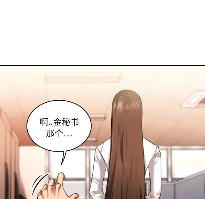 漫画《欲望食物链》第1话第35张图