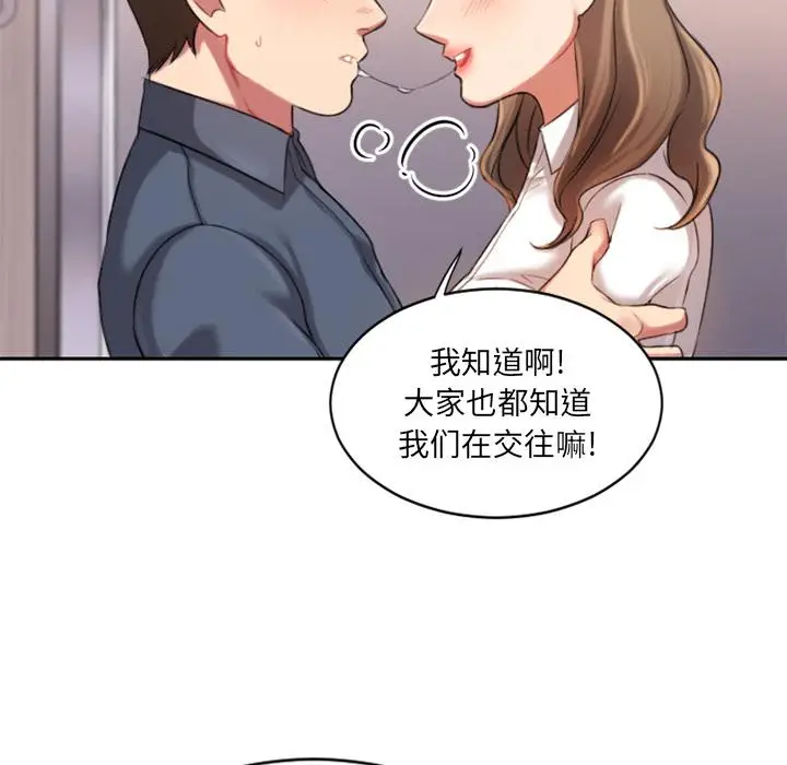 漫画《欲望食物链》第1话第56张图