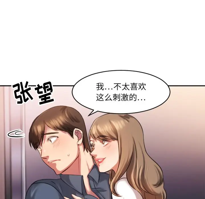 漫画《欲望食物链》第1话第60张图
