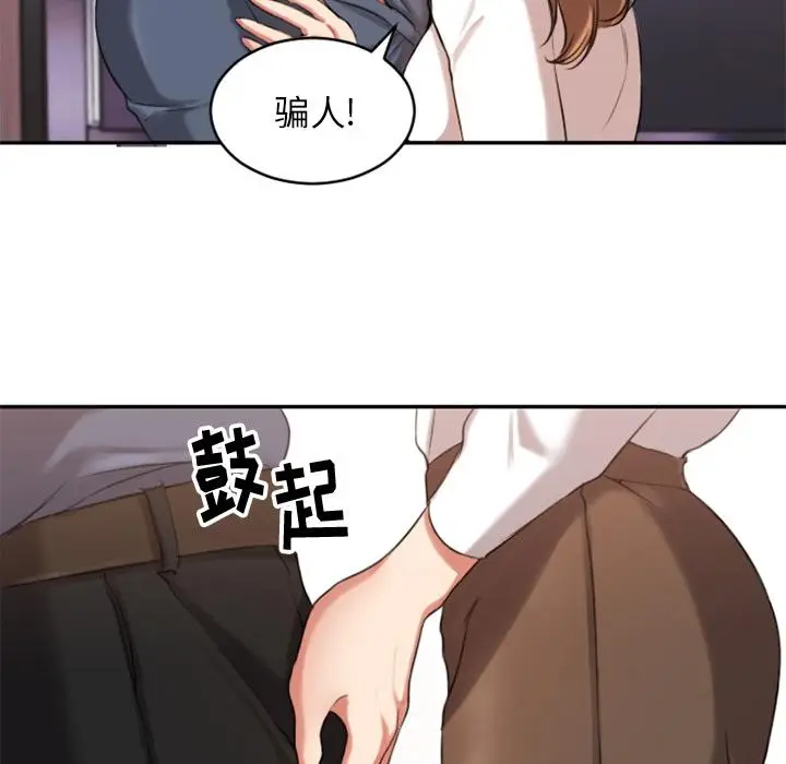 漫画《欲望食物链》第1话第61张图