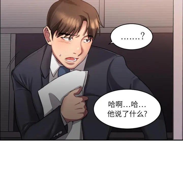 漫画《欲望食物链》第1话第76张图