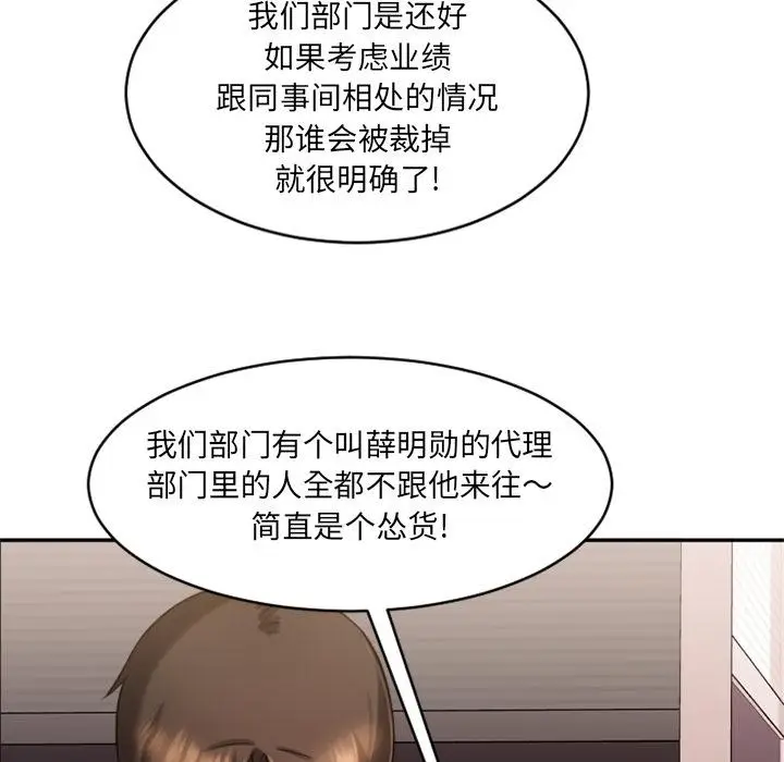 漫画《欲望食物链》第1话第80张图