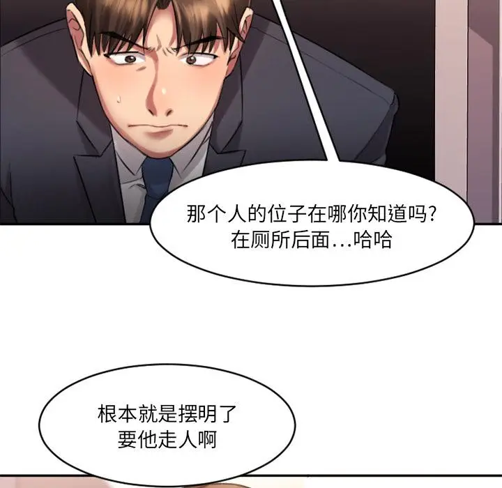 漫画《欲望食物链》第1话第81张图