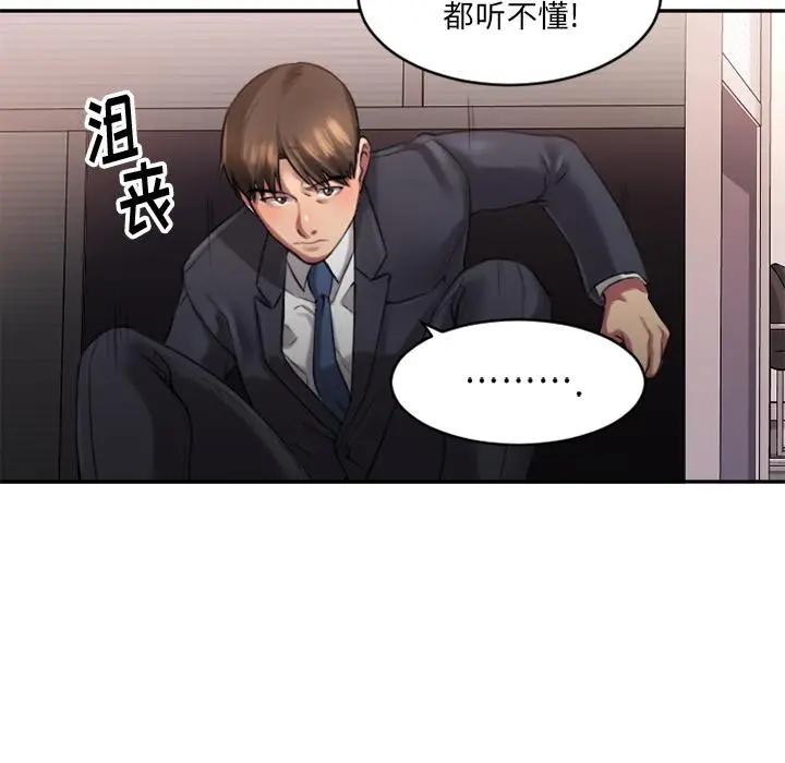 漫画《欲望食物链》第1话第83张图
