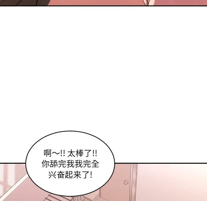 漫画《欲望食物链》第1话第89张图