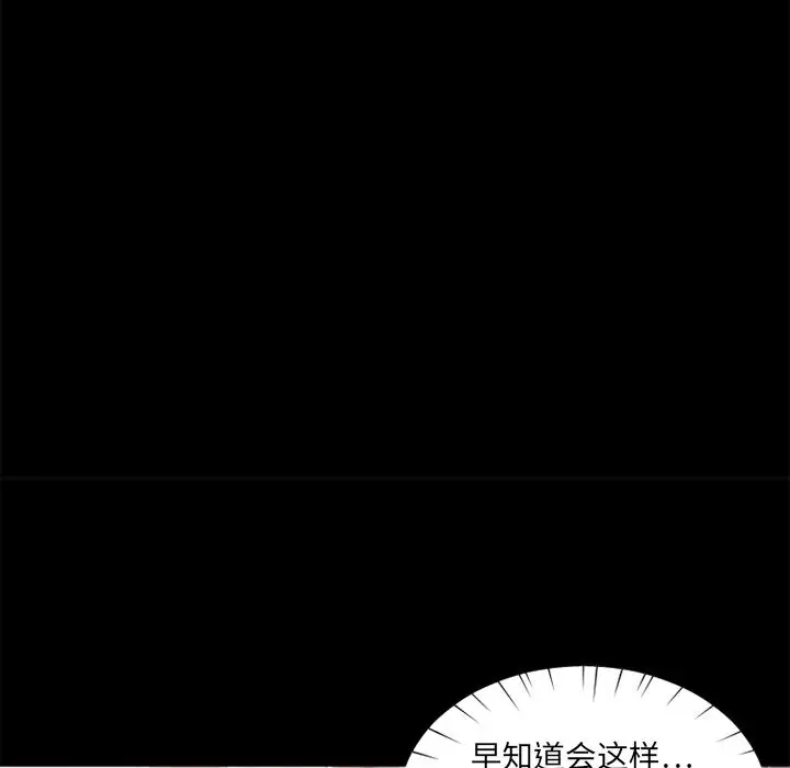 漫画《欲望食物链》第1话第95张图