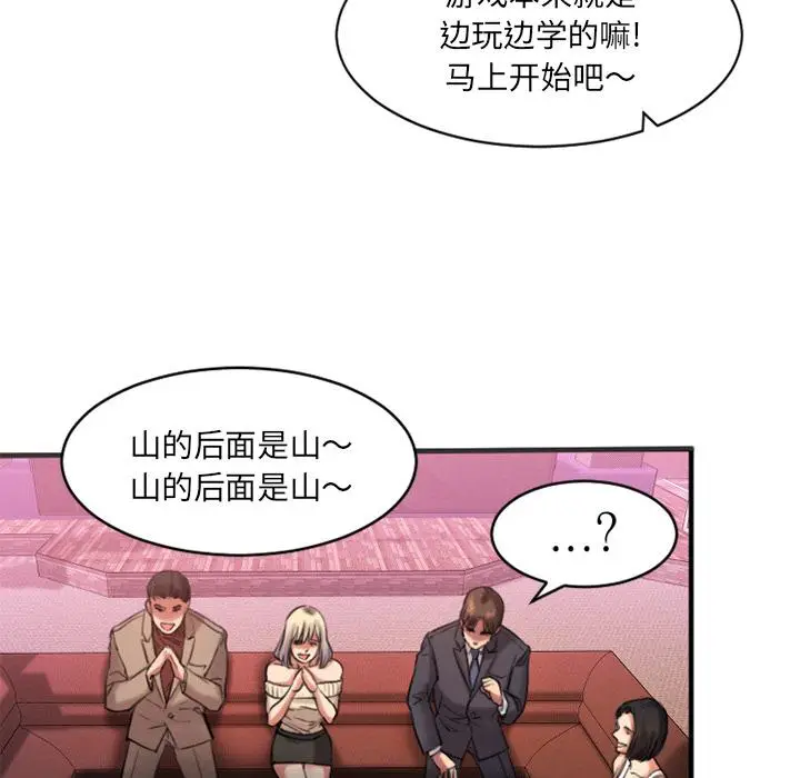 漫画《欲望食物链》第2话第101张图