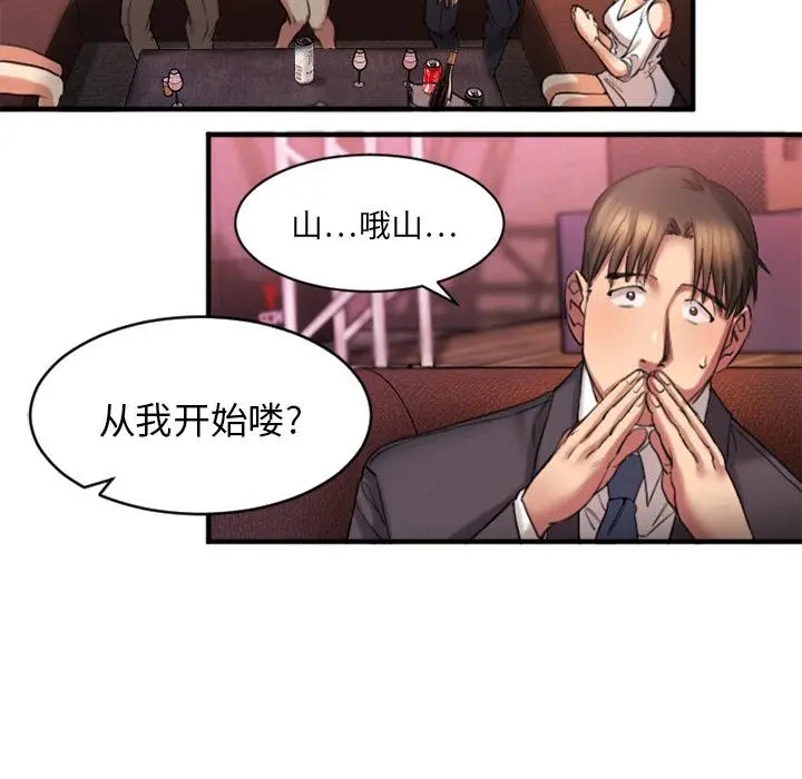 漫画《欲望食物链》第2话第102张图