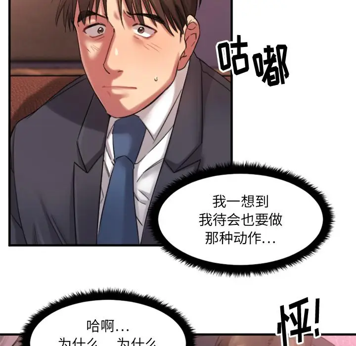 漫画《欲望食物链》第2话第120张图