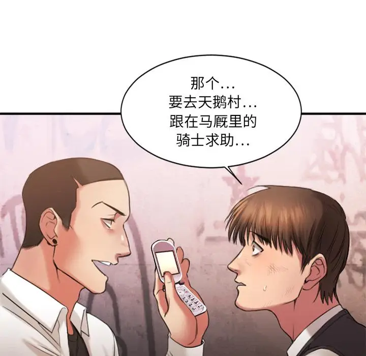 漫画《欲望食物链》第2话第18张图
