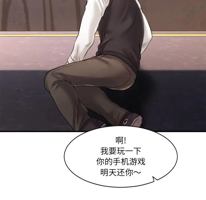 漫画《欲望食物链》第2话第22张图