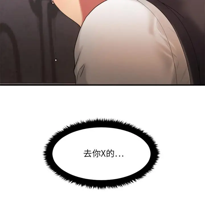 漫画《欲望食物链》第2话第28张图