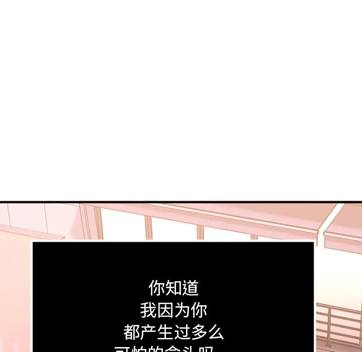 漫画《欲望食物链》第2话第31张图