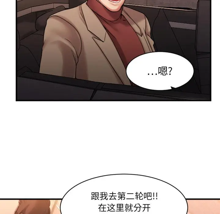 漫画《欲望食物链》第2话第38张图