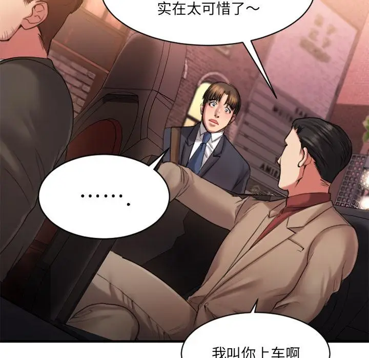 漫画《欲望食物链》第2话第39张图
