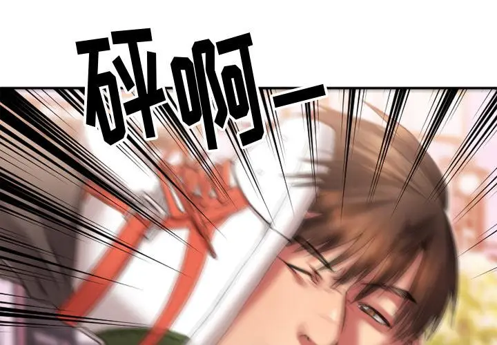 漫画《欲望食物链》第2话第4张图