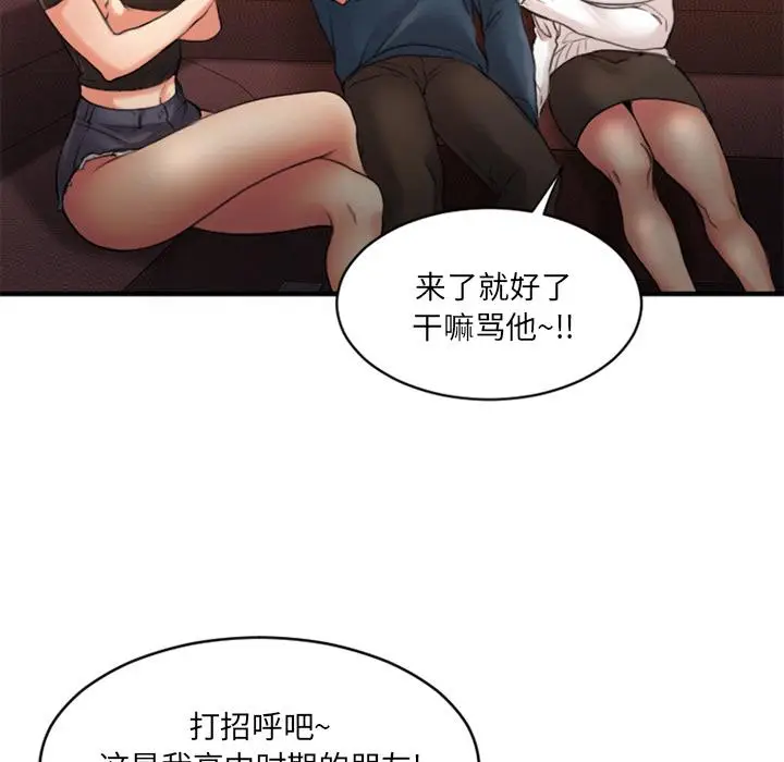 漫画《欲望食物链》第2话第53张图